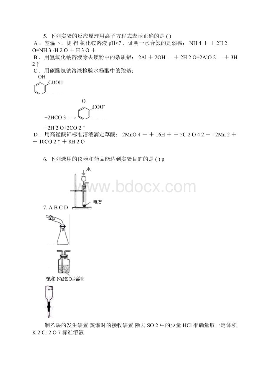 全国普通高等学校招生统一考试化学天津卷精编版含答案及解析.docx_第2页