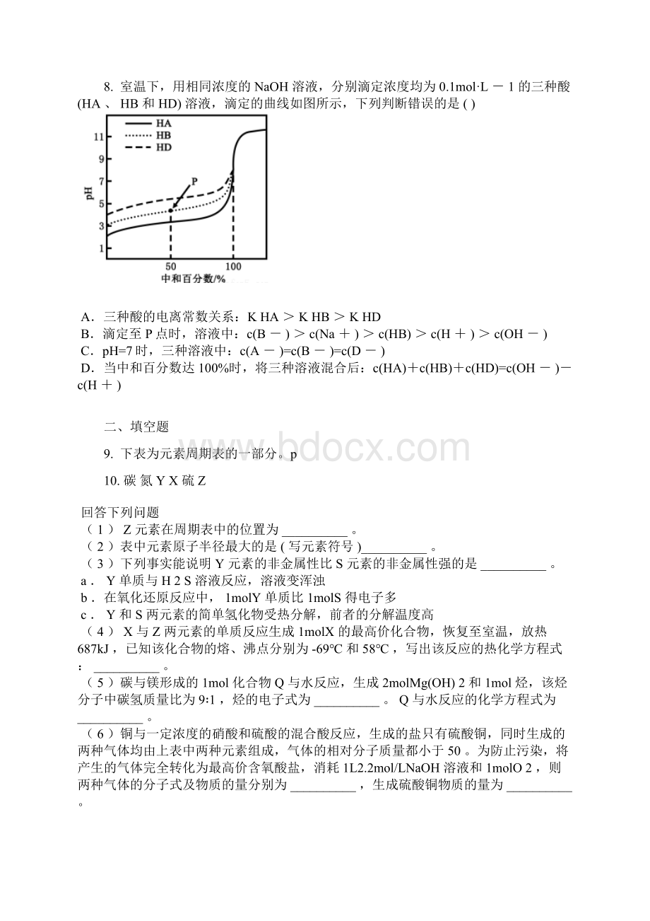 全国普通高等学校招生统一考试化学天津卷精编版含答案及解析.docx_第3页