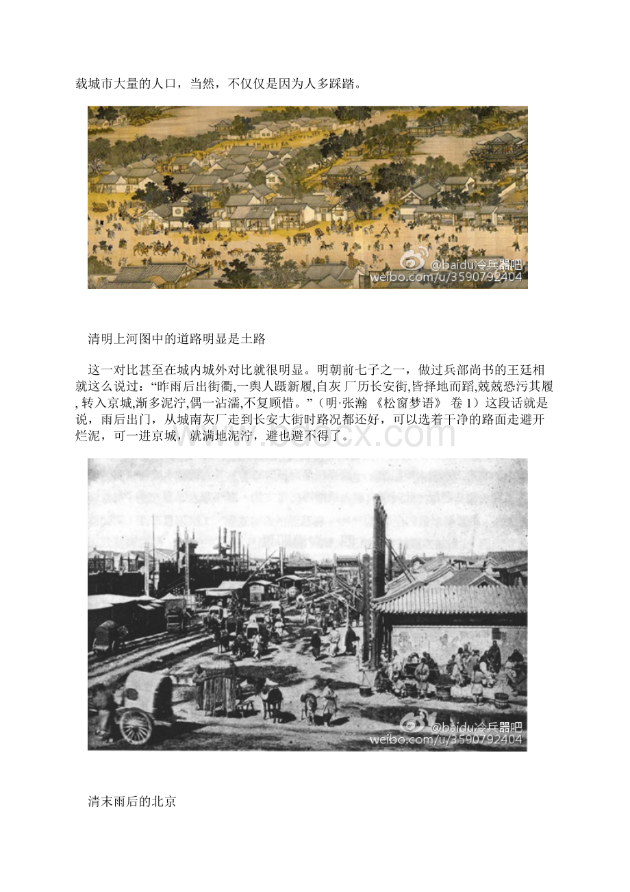 从明清北京的味道到古代中国城市的卫生.docx_第3页