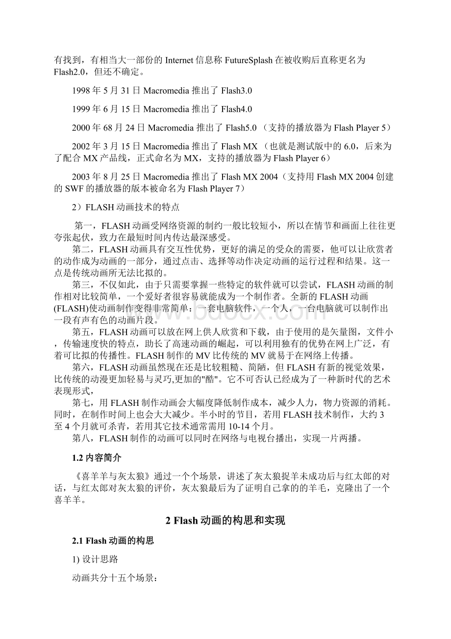 flash实践考试课程设计说明书合班.docx_第3页