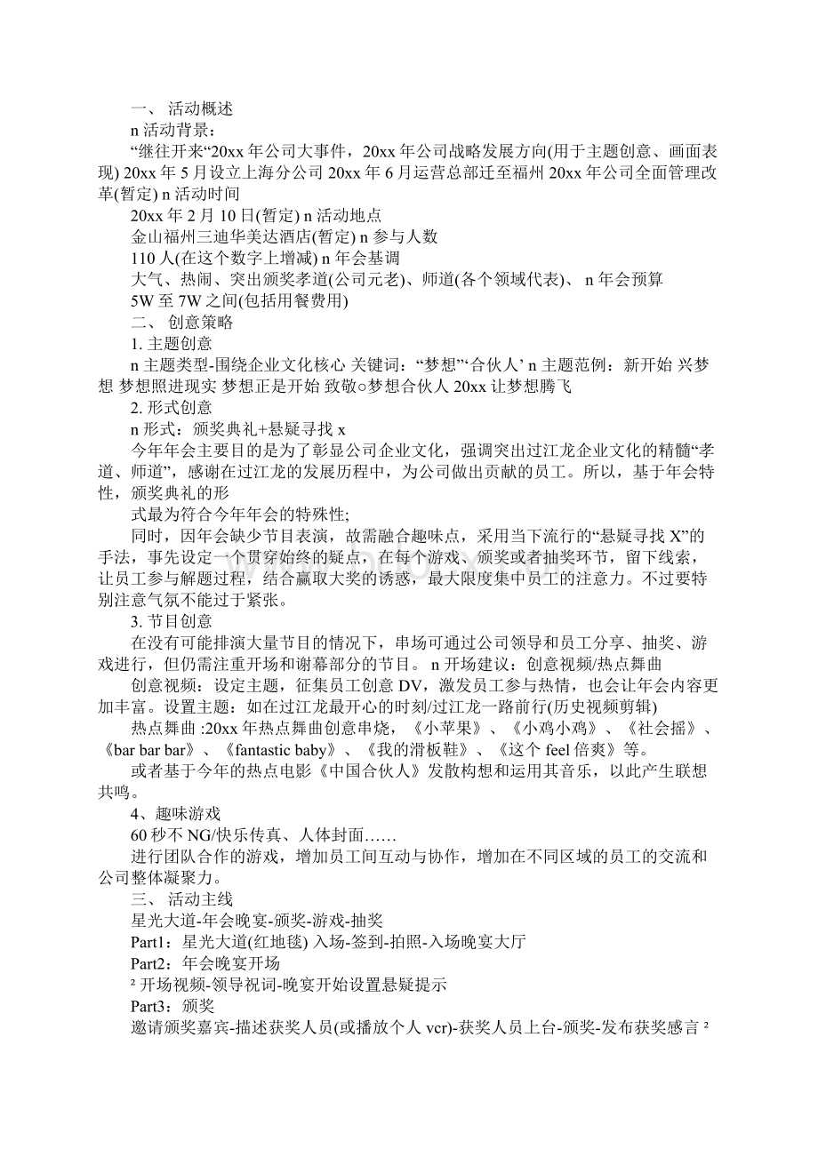 年会尾牙策划方案示范文本.docx_第2页