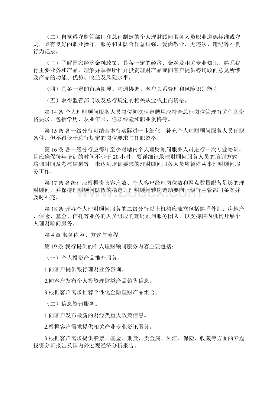 中国农业银行个人理财顾问服务管理办法.docx_第3页