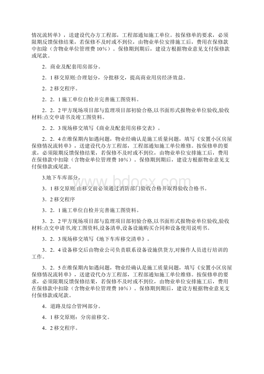 安置房物业移交规范化管理办法.docx_第2页