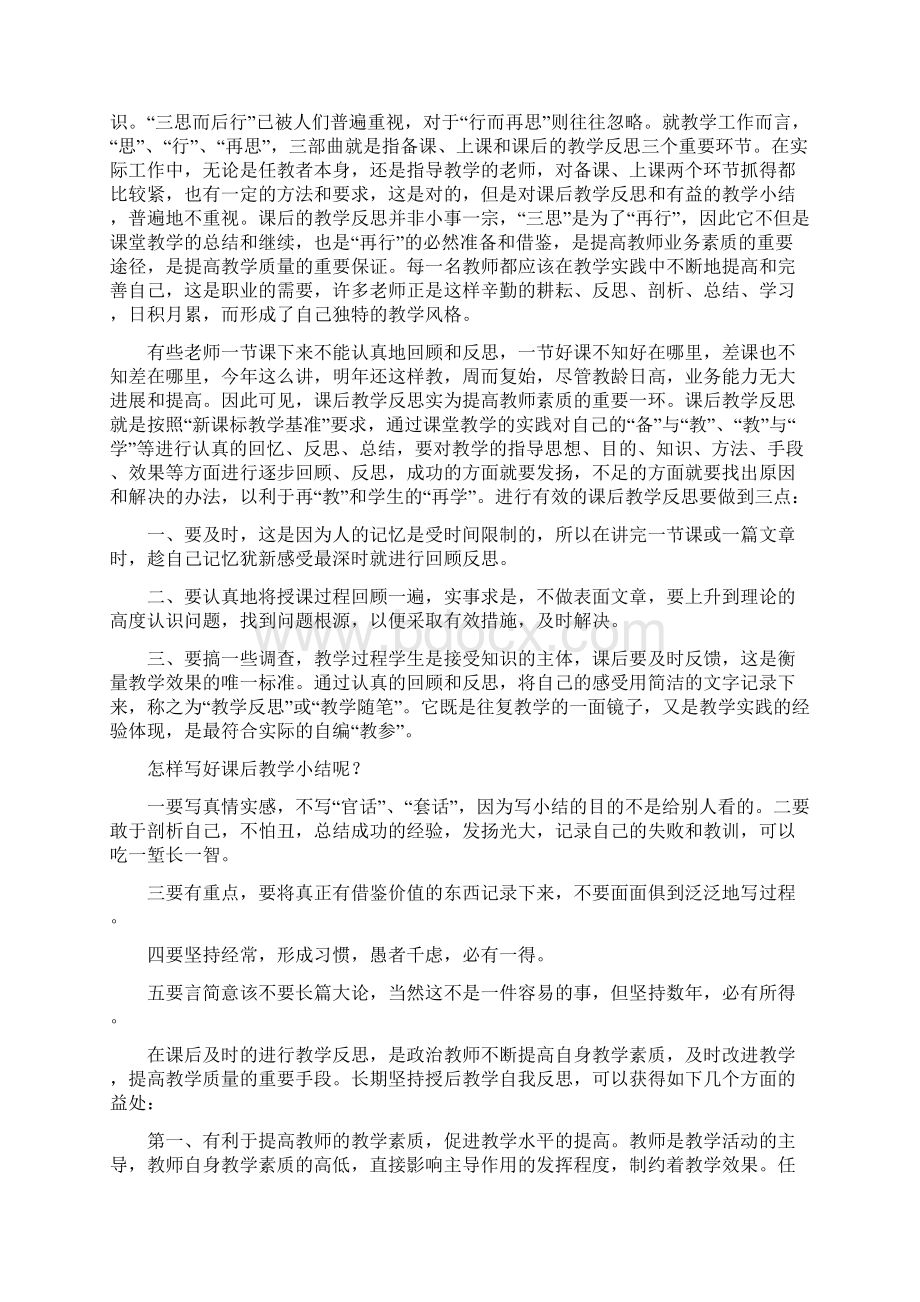 《如何进行课后反思》心得体会范文.docx_第3页