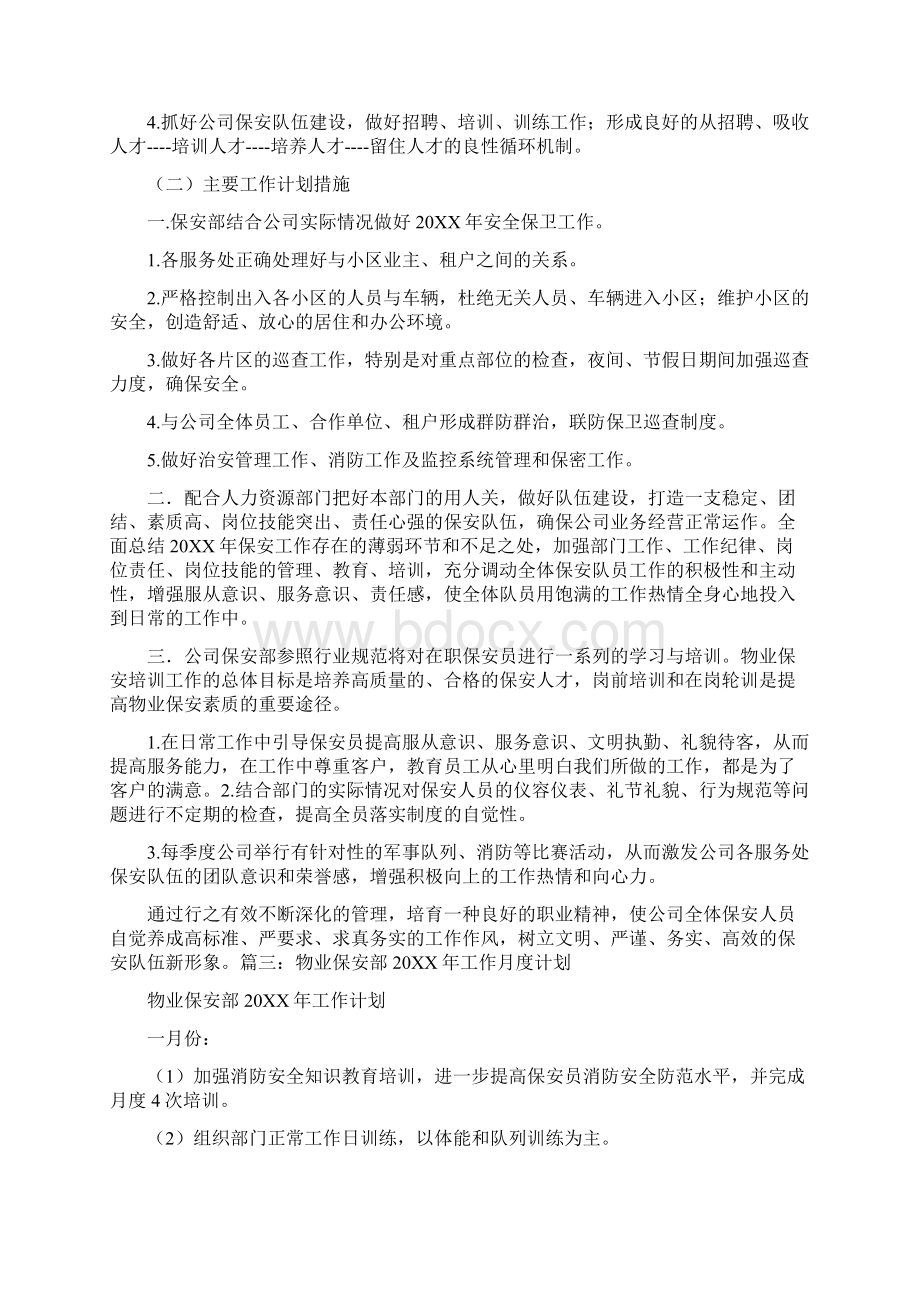 物业消防年度工作计划.docx_第3页