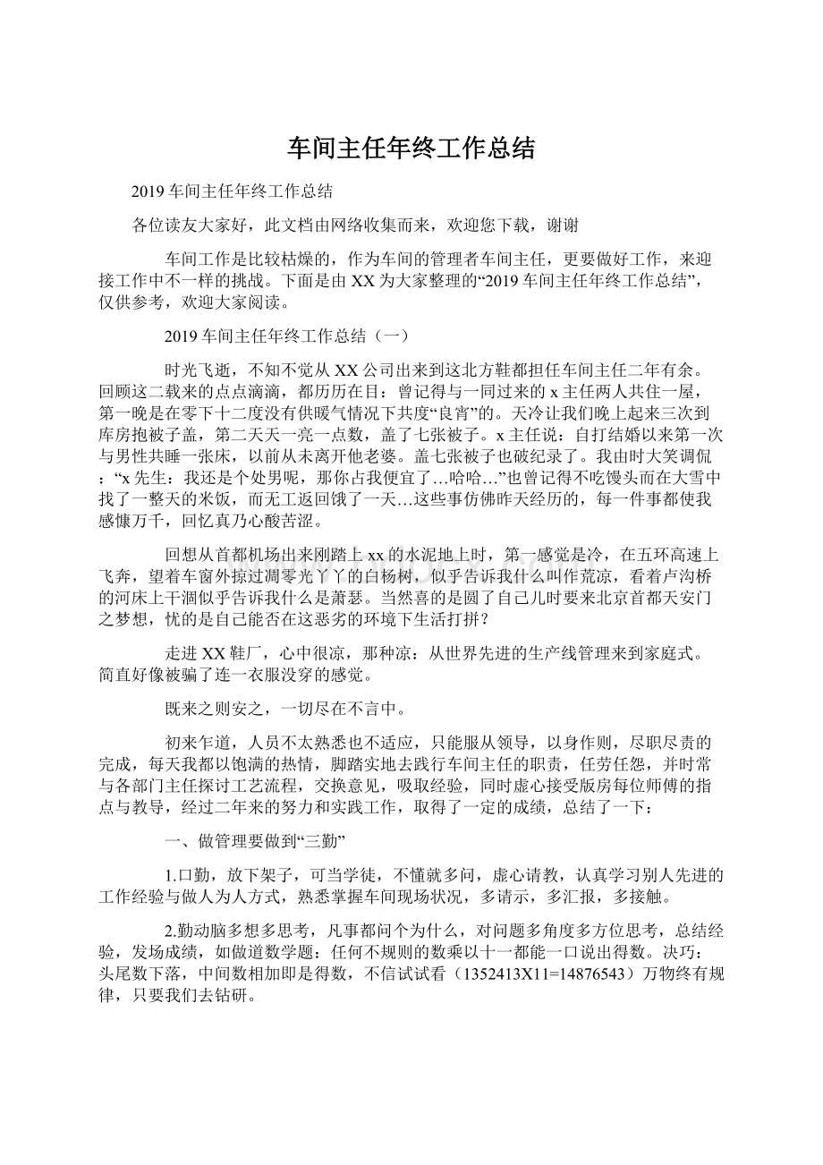 车间主任年终工作总结.docx_第1页