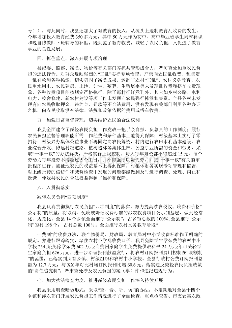 某县农民负担监督管理工作总结多篇.docx_第2页