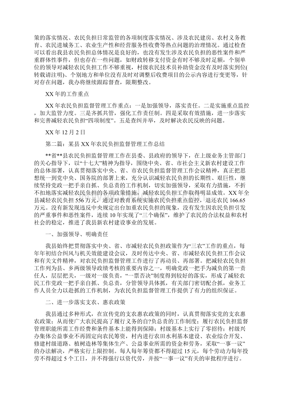 某县农民负担监督管理工作总结多篇.docx_第3页