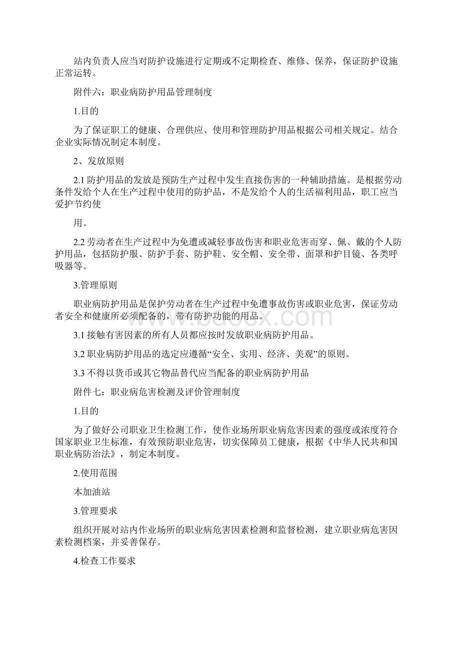 加油站卫生管理制度守则.docx_第3页