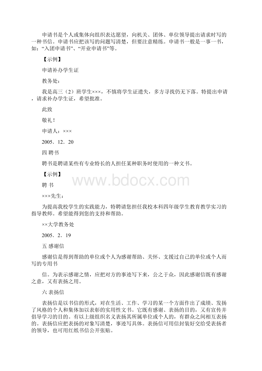 应用文写作格式及范文大全教学文案.docx_第3页