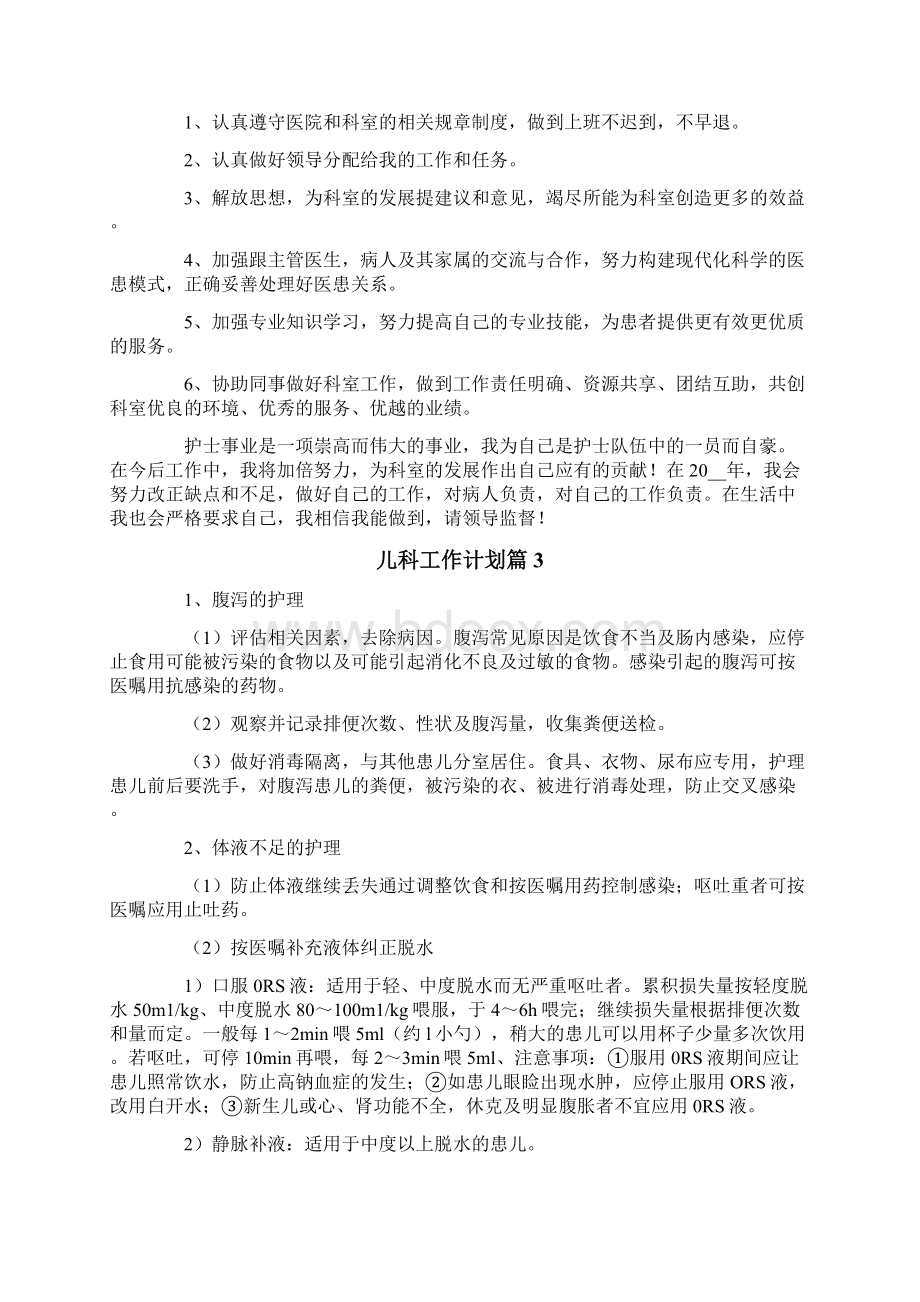 儿科工作计划汇总7篇.docx_第3页