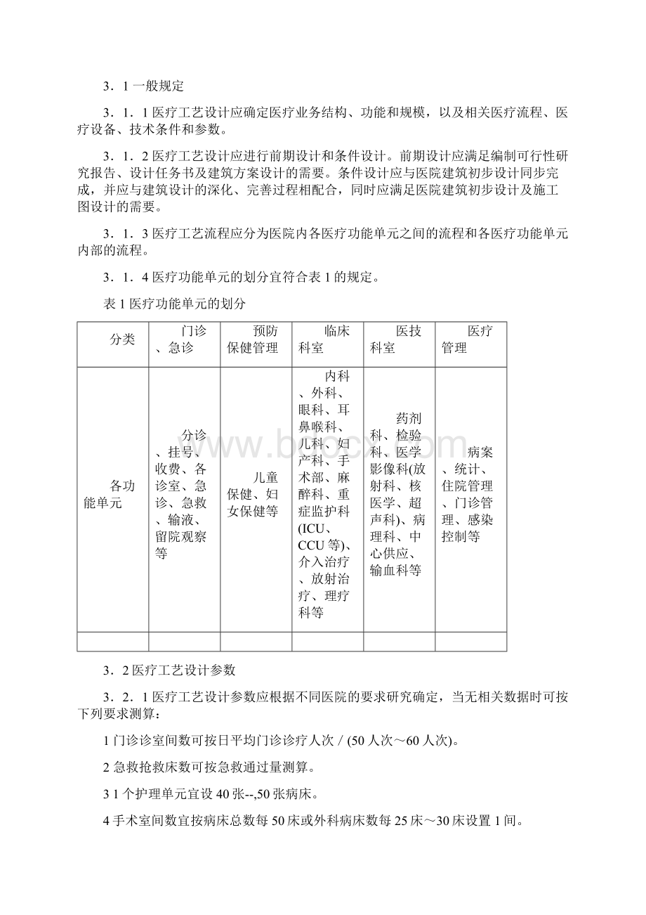 综合医院建筑设计规范版.docx_第2页