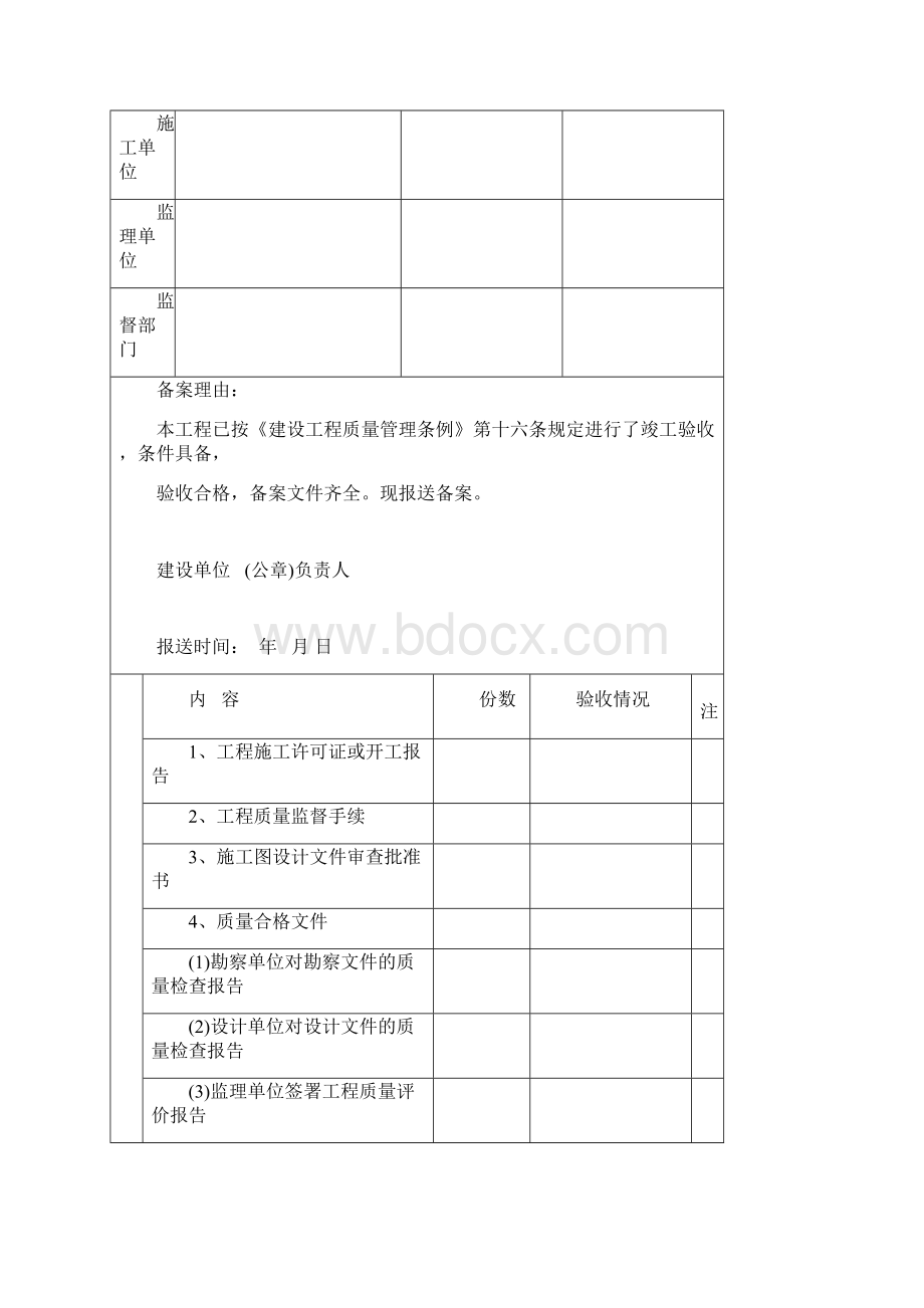 建筑工程竣工验收表格共42页.docx_第3页