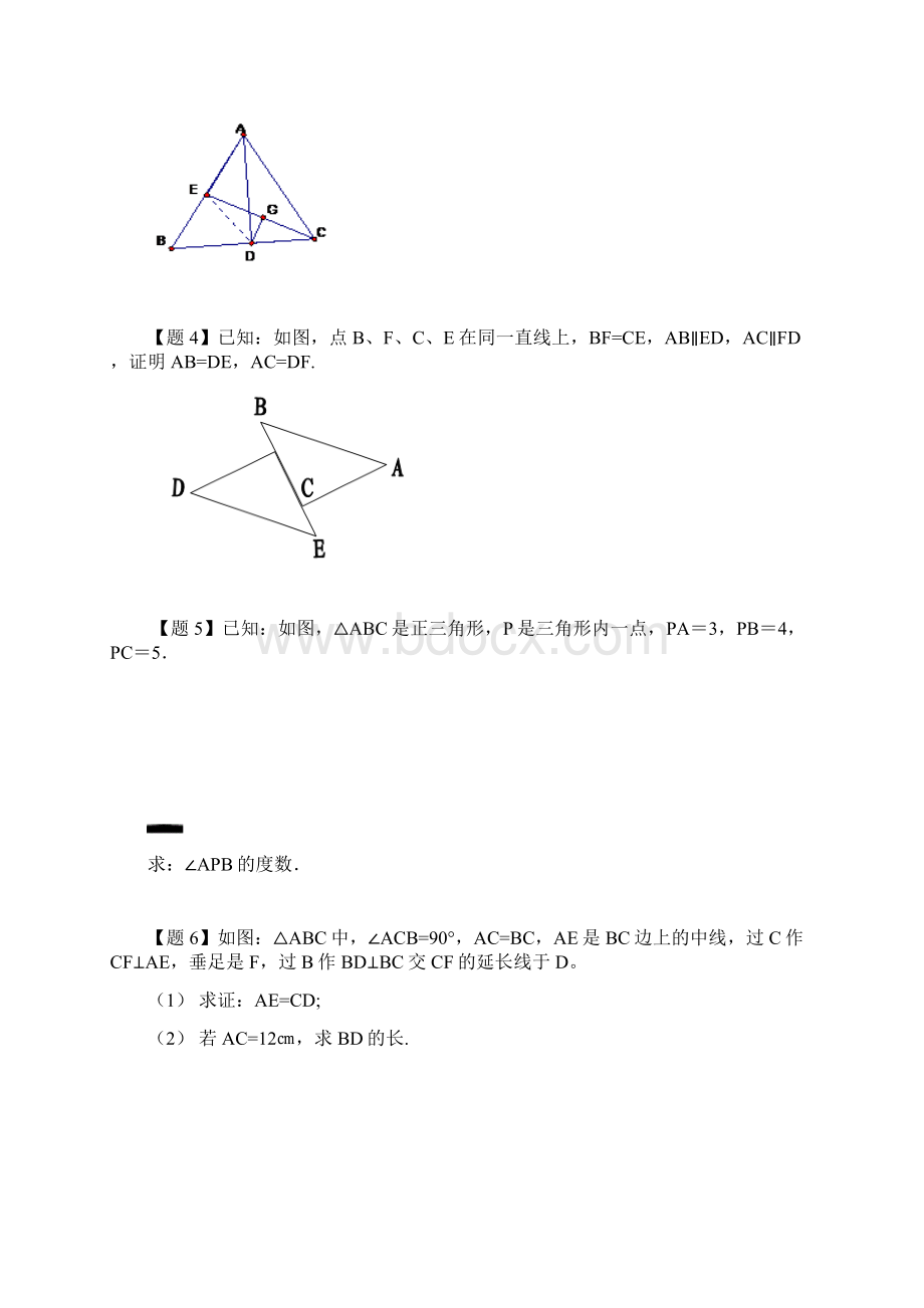 中考几何证明题复习及的答案doc.docx_第2页