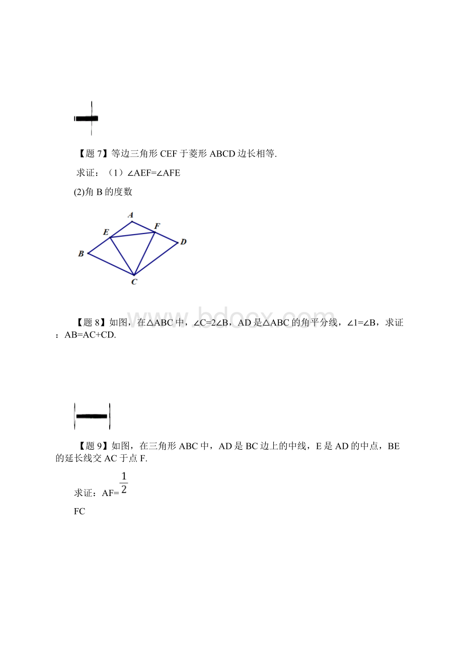 中考几何证明题复习及的答案doc.docx_第3页