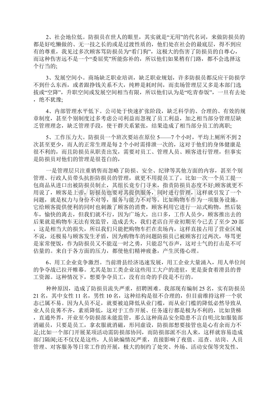 防损部个人年度工作总结范文.docx_第2页