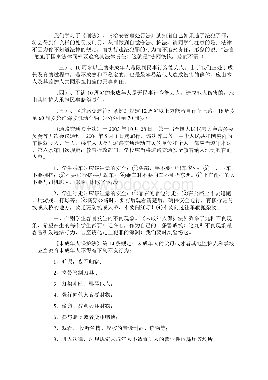 小学生健康知识资料小学生法制教育知识讲座.docx_第3页