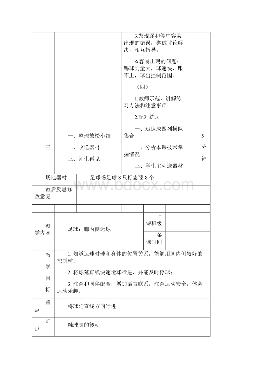 9A文七年级足球教案.docx_第3页