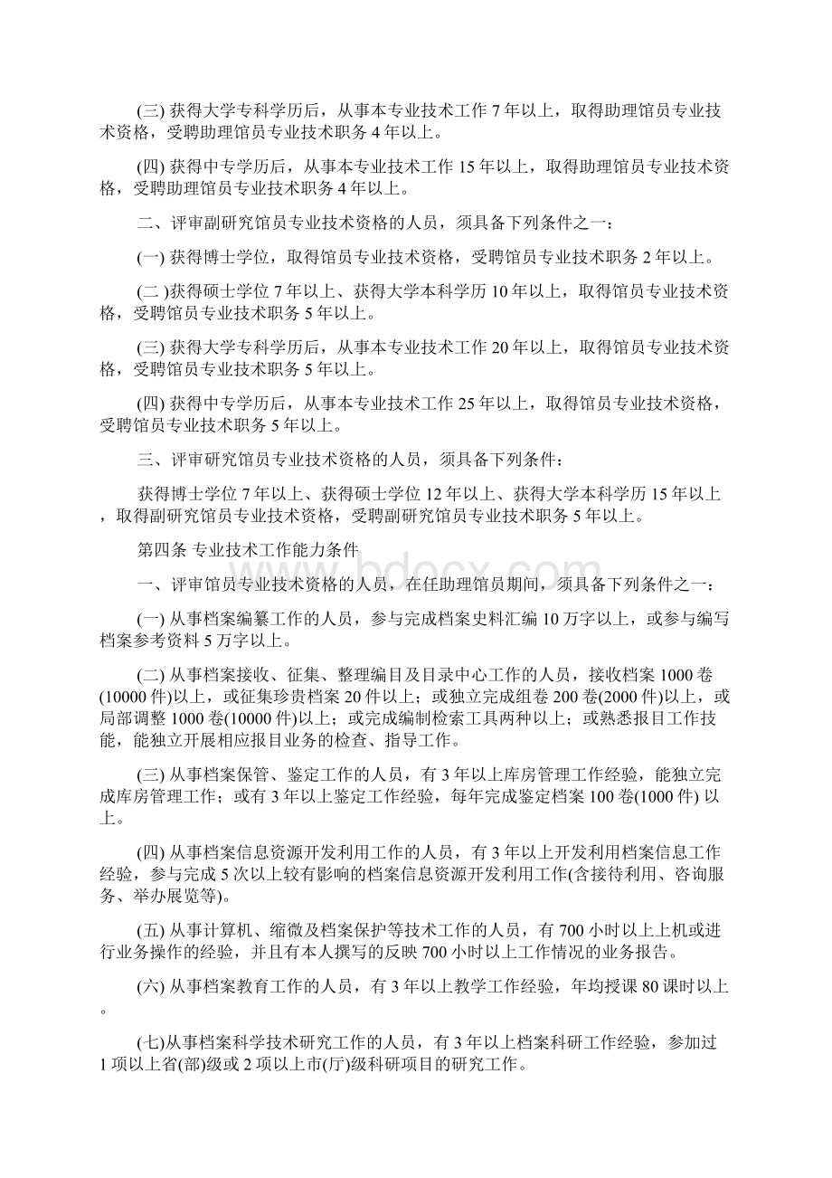 吉林省档案系列中高级专业技术资格评审条件试行.docx_第2页