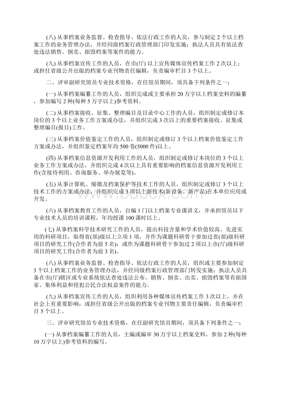 吉林省档案系列中高级专业技术资格评审条件试行.docx_第3页