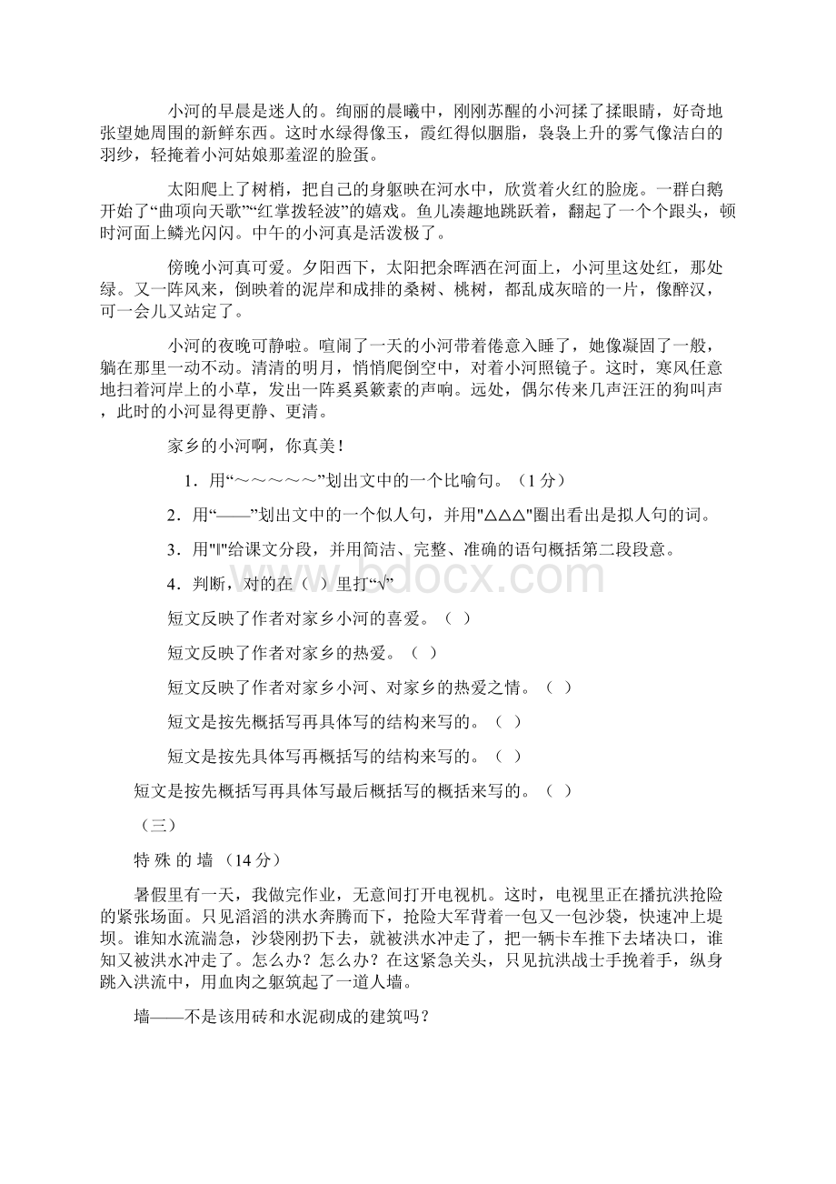 四年级课外阅读练习精选30题.docx_第2页