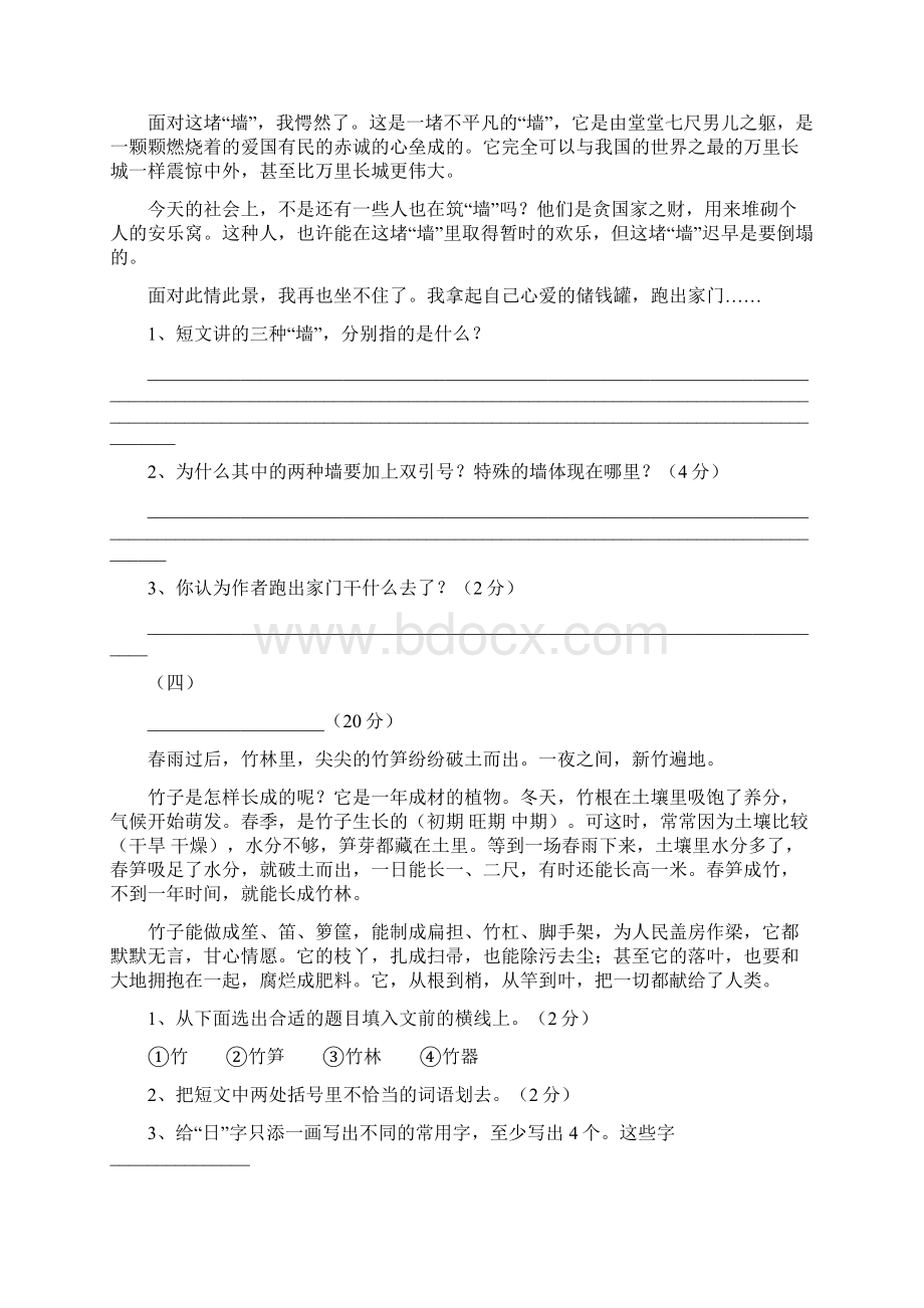 四年级课外阅读练习精选30题.docx_第3页