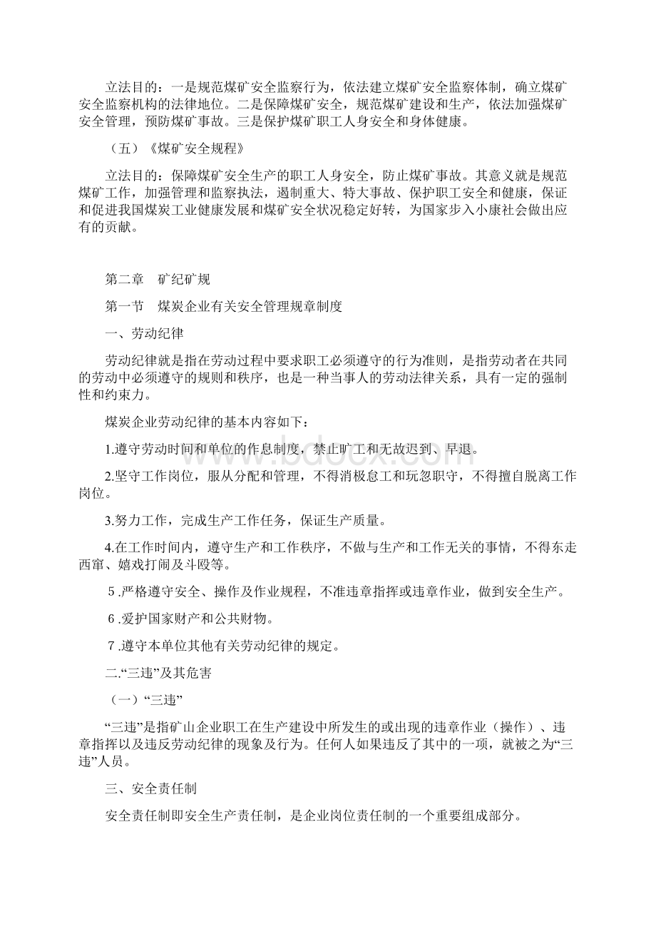 煤矿新职工培训教案.docx_第3页