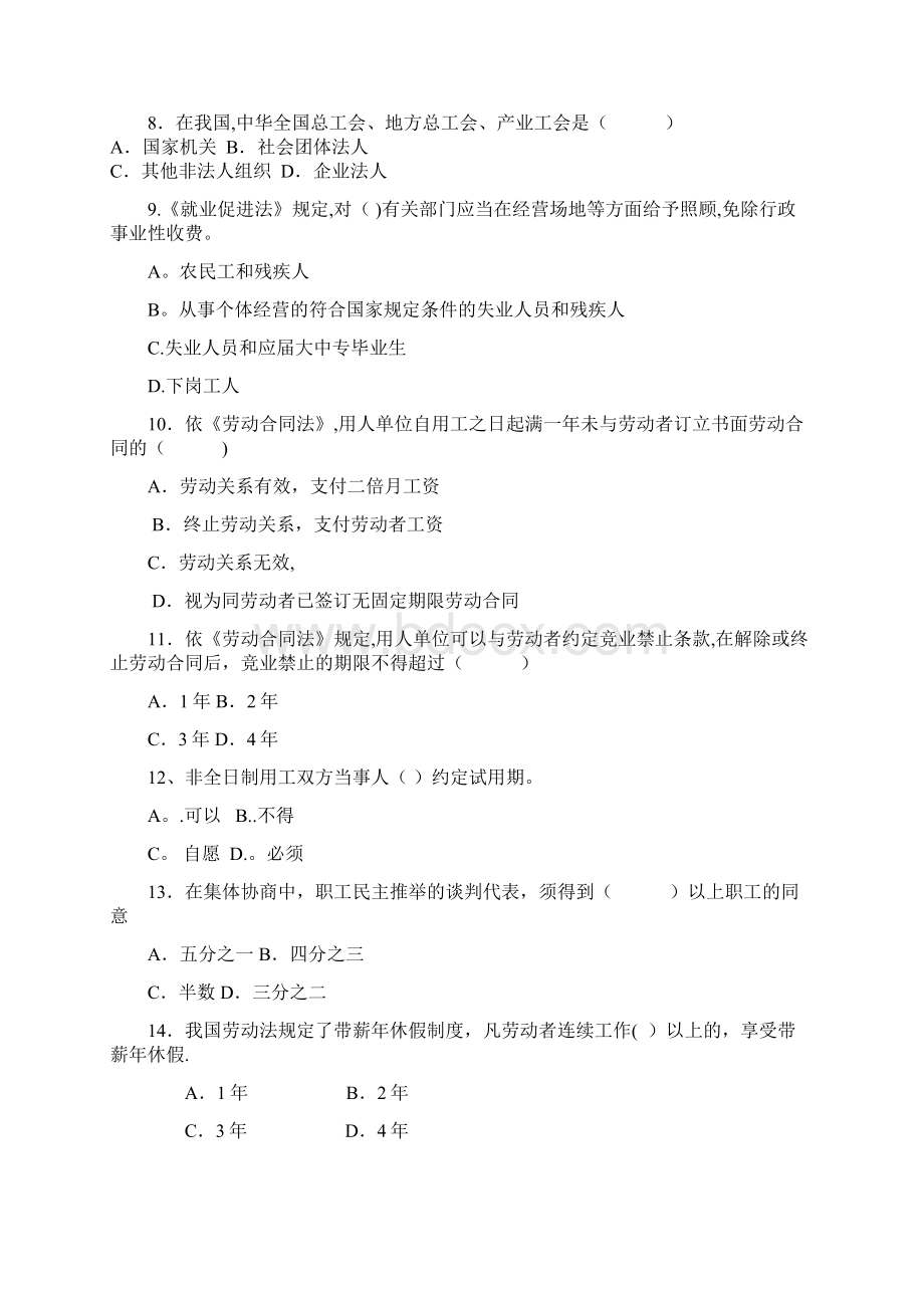 华工网院《劳动法学》期末考试复习提纲上半年.docx_第2页