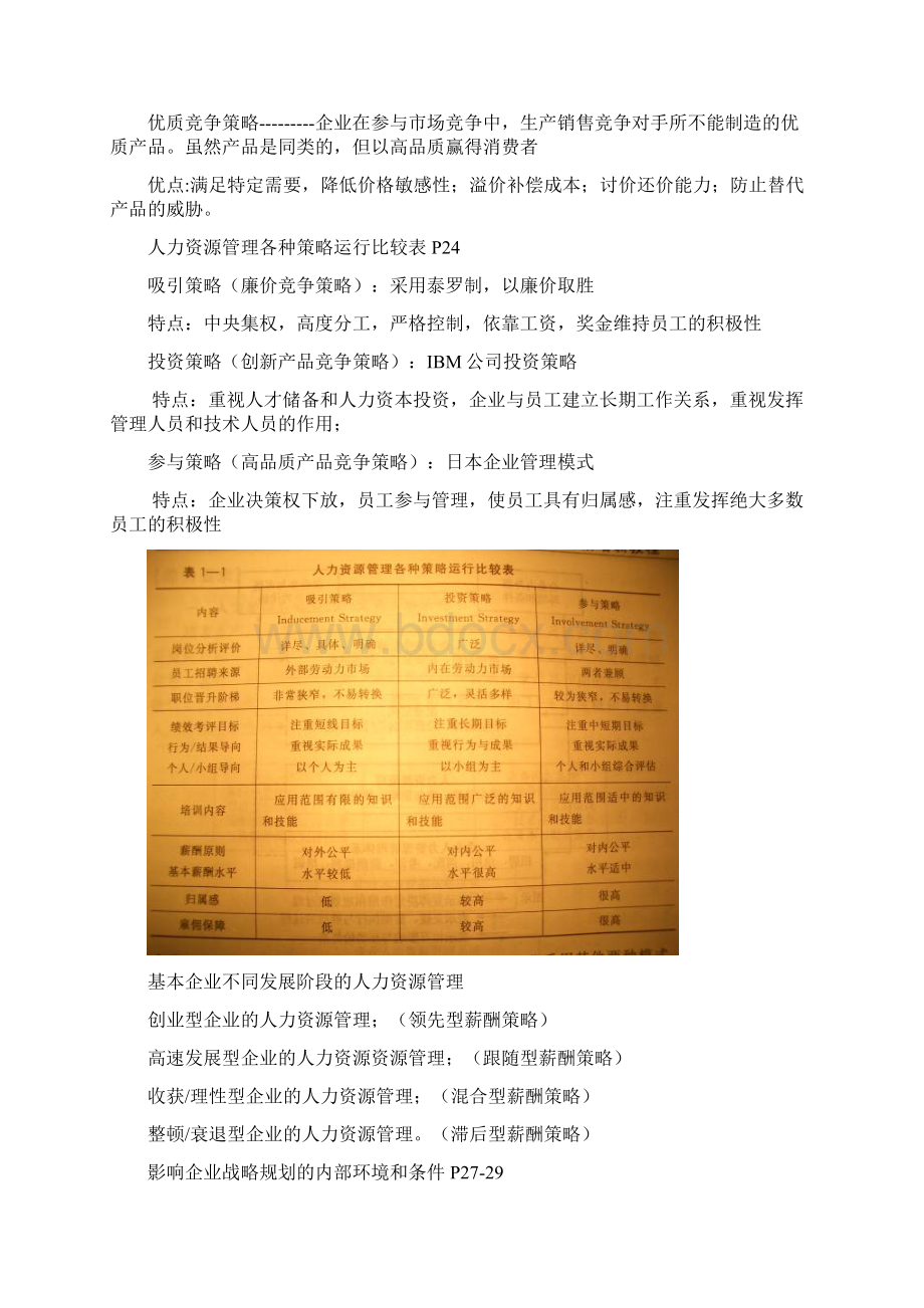 最新最新一级人力资源管理师复习要点第三版教材.docx_第2页