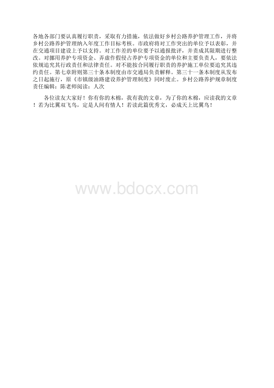 乡村公路养护规章制度0.docx_第3页