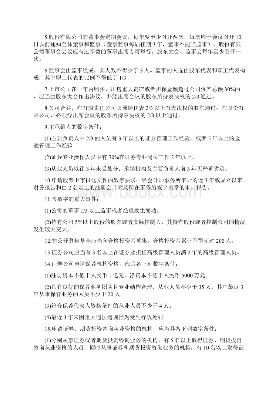 《证券市场基本法律法规》数字总结.docx_第2页