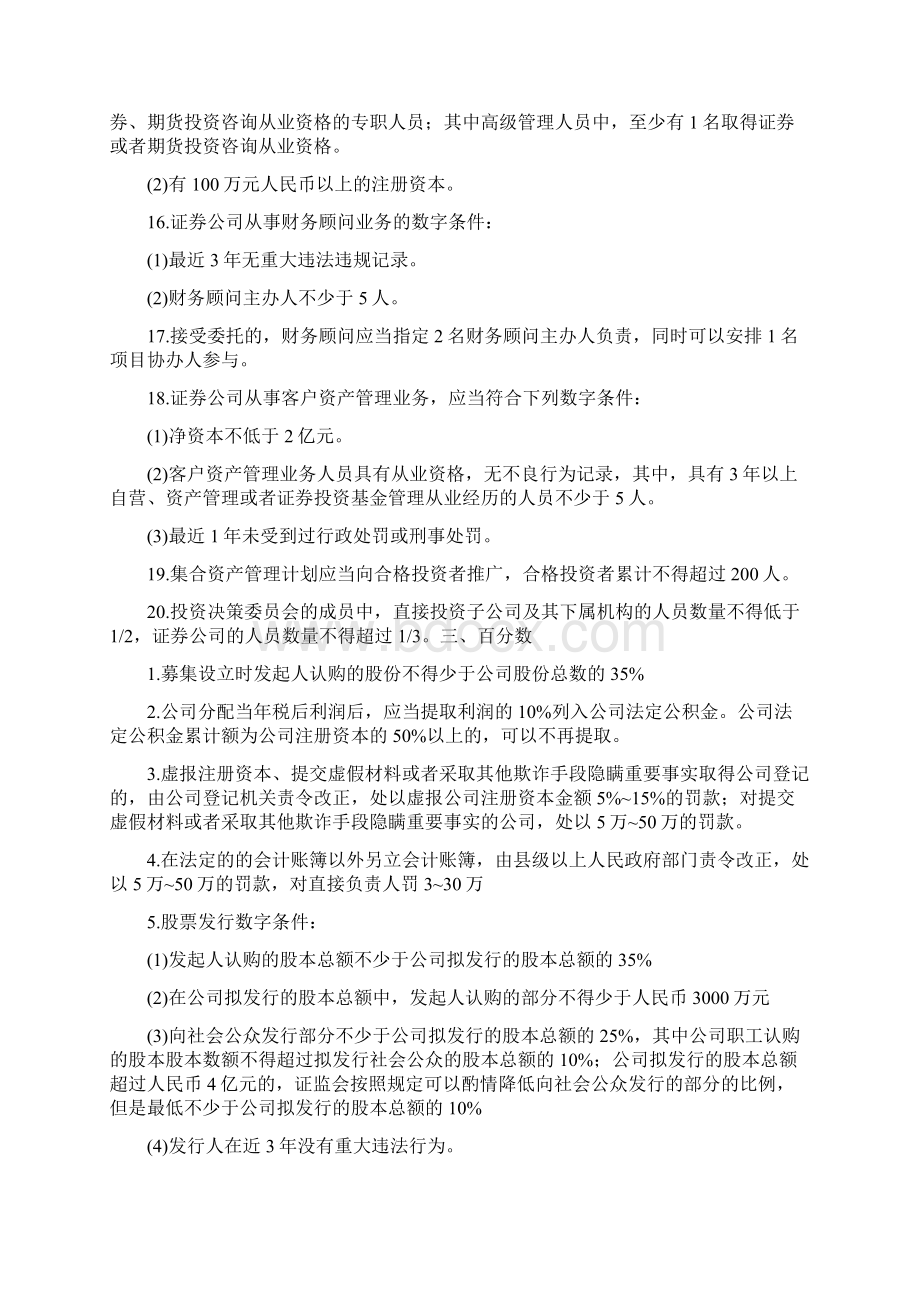 《证券市场基本法律法规》数字总结.docx_第3页