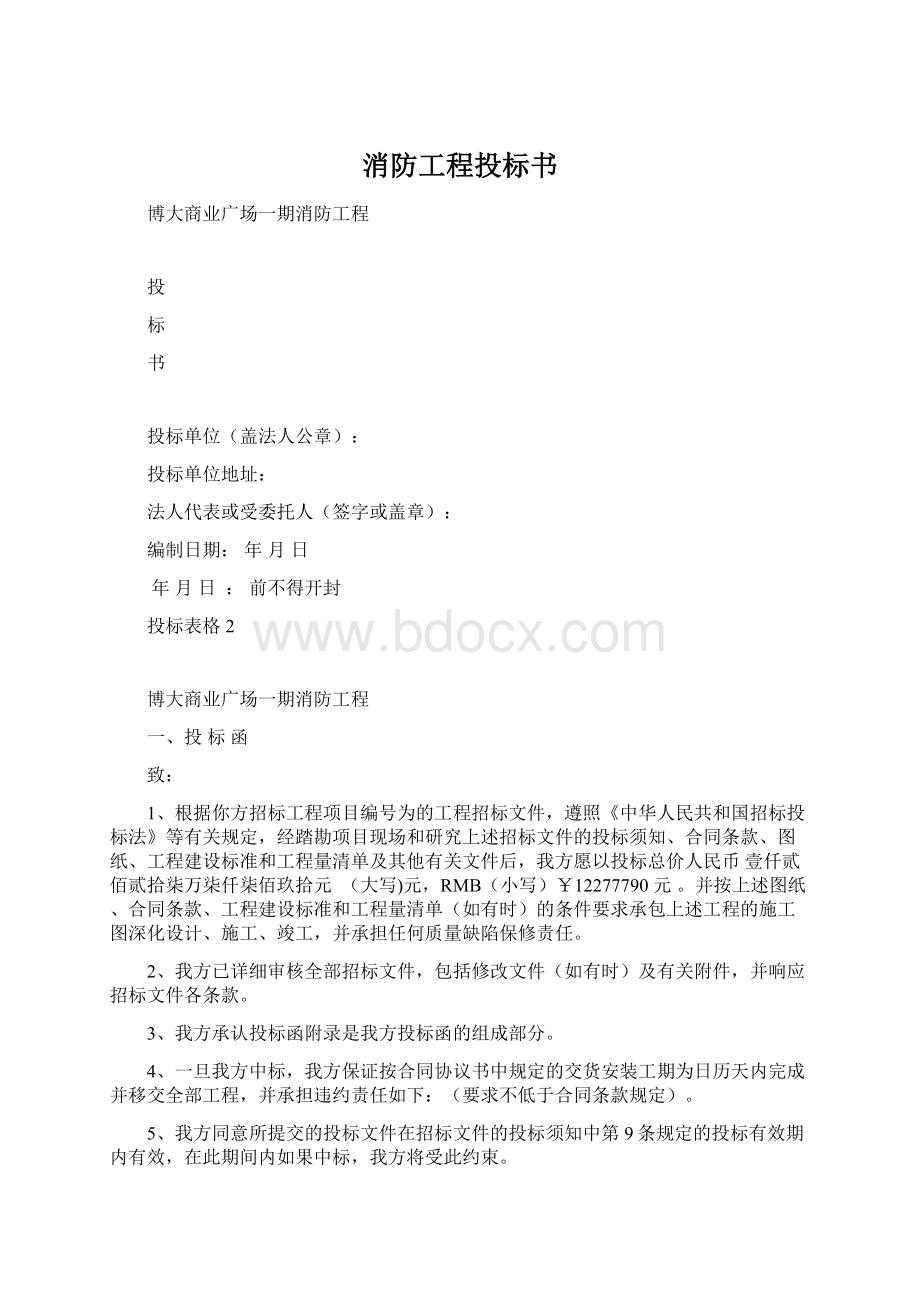 消防工程投标书.docx