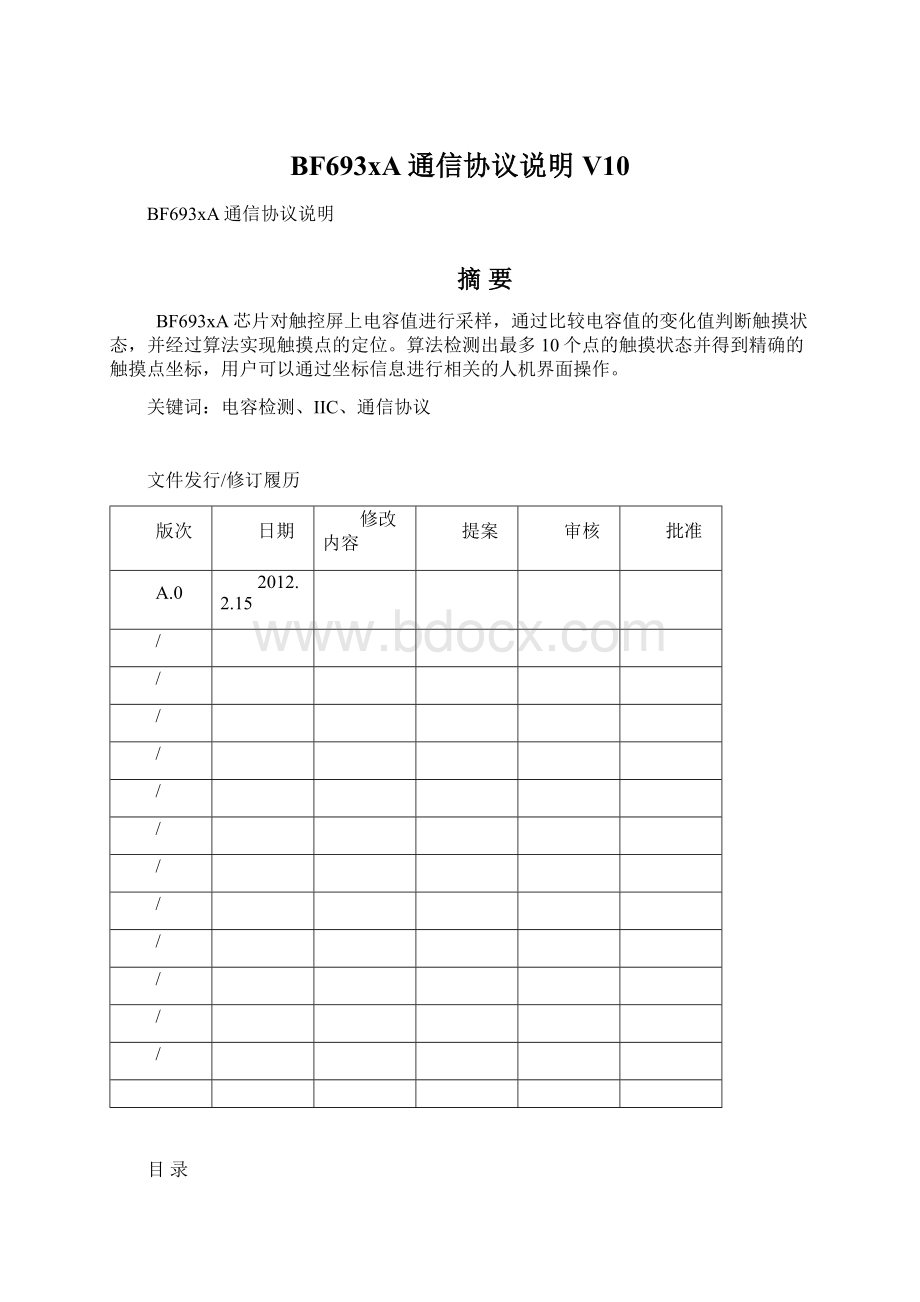 BF693xA通信协议说明V10.docx