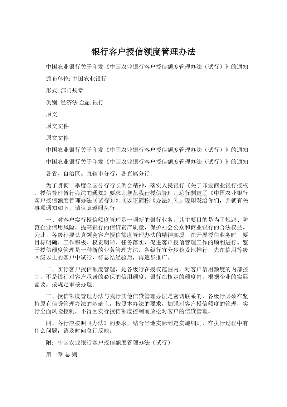 银行客户授信额度管理办法.docx_第1页