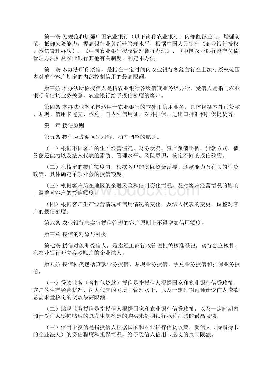 银行客户授信额度管理办法.docx_第2页