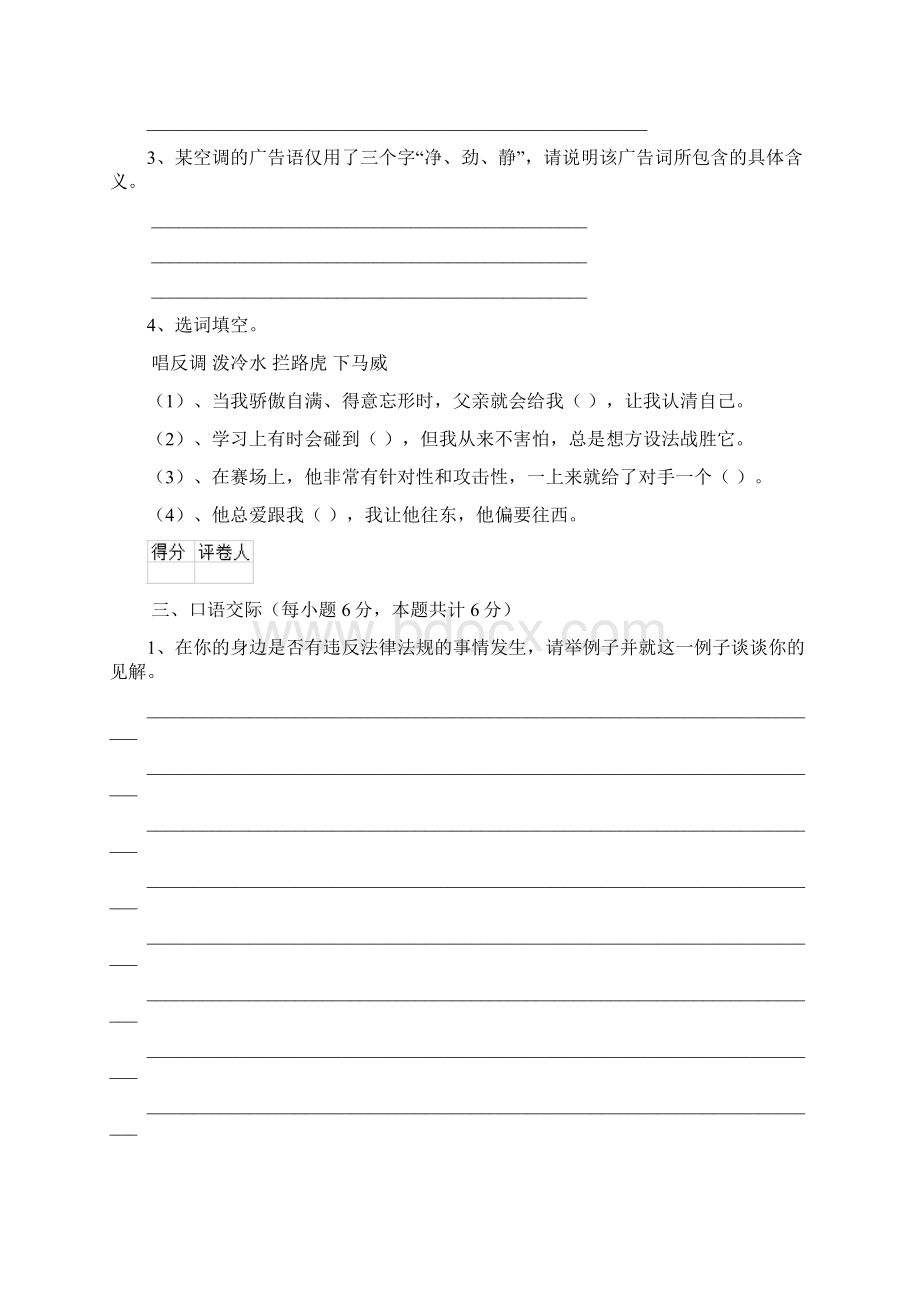 六年级语文上册开学检测试题 浙教版B卷 附解析.docx_第3页