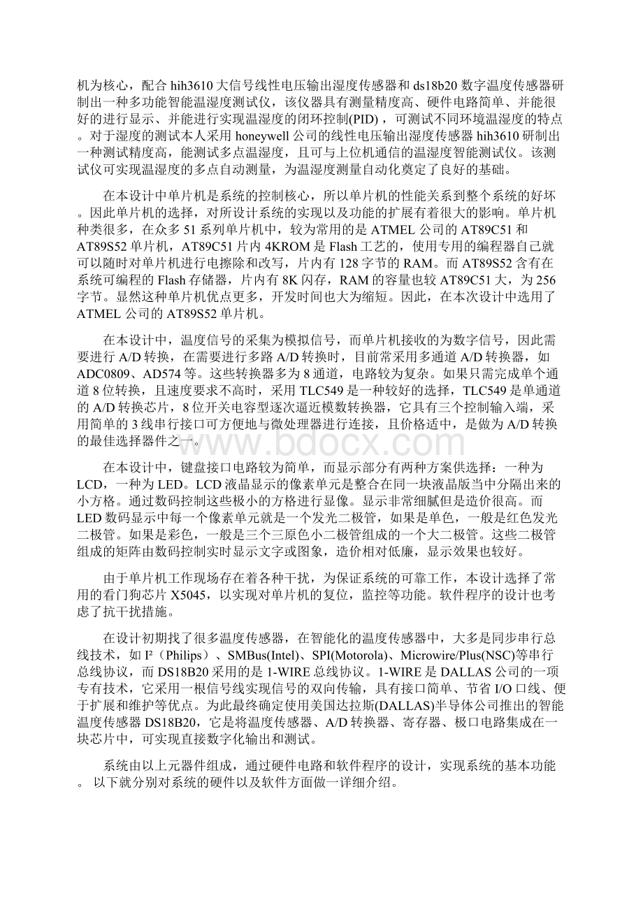 基于单片机数字温湿度控制器的设计.docx_第2页