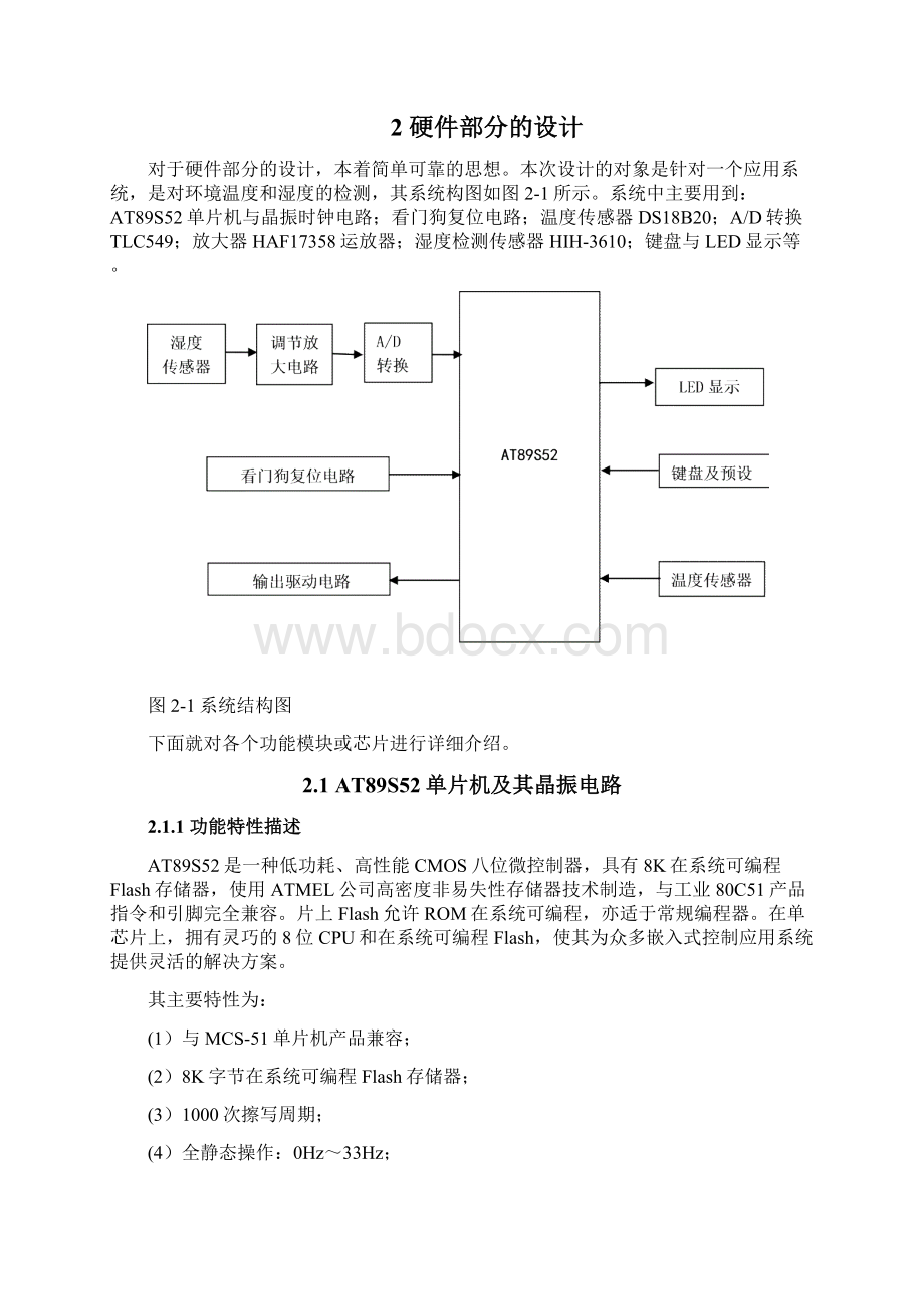 基于单片机数字温湿度控制器的设计.docx_第3页