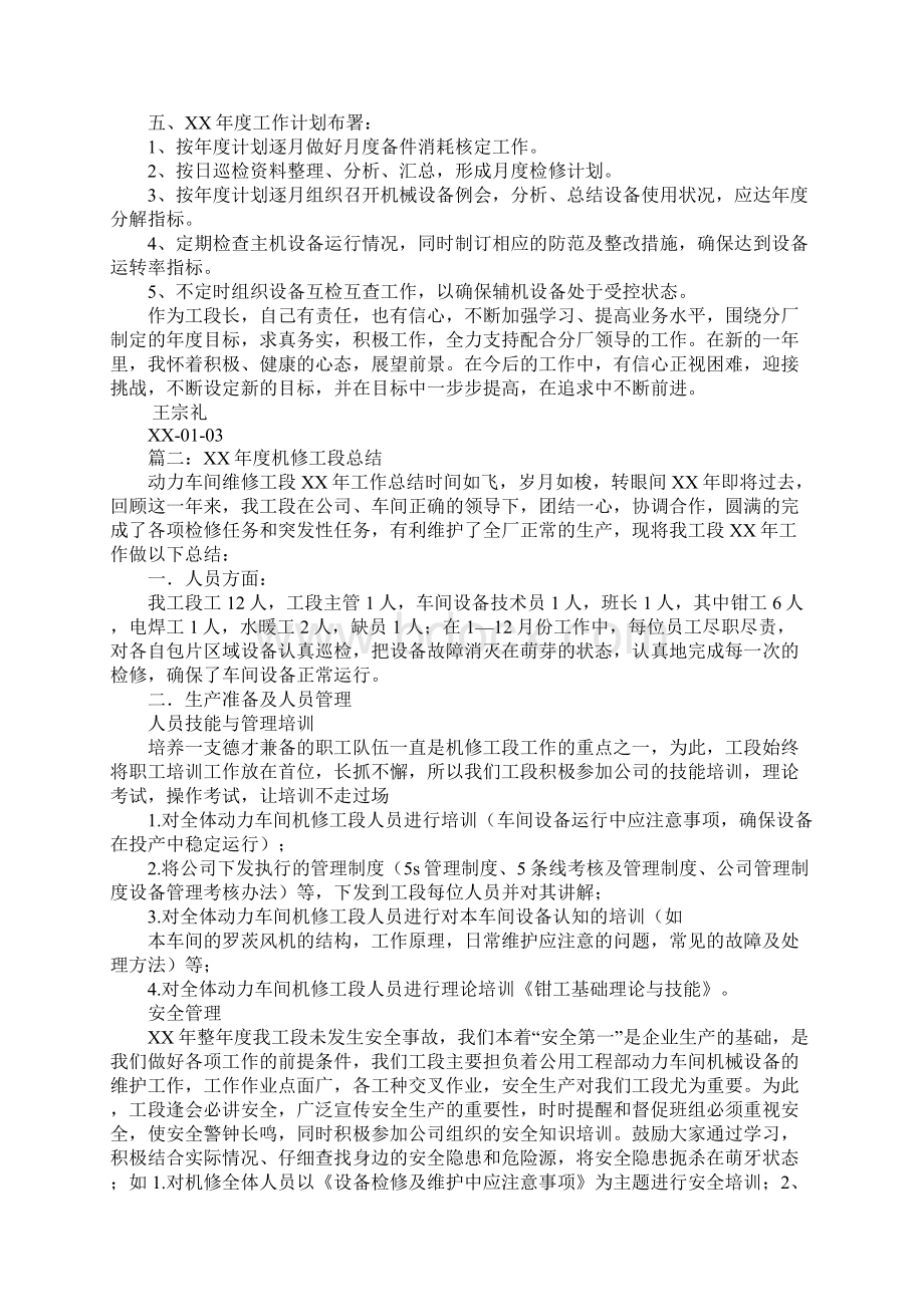 机修工段工作总结.docx_第2页