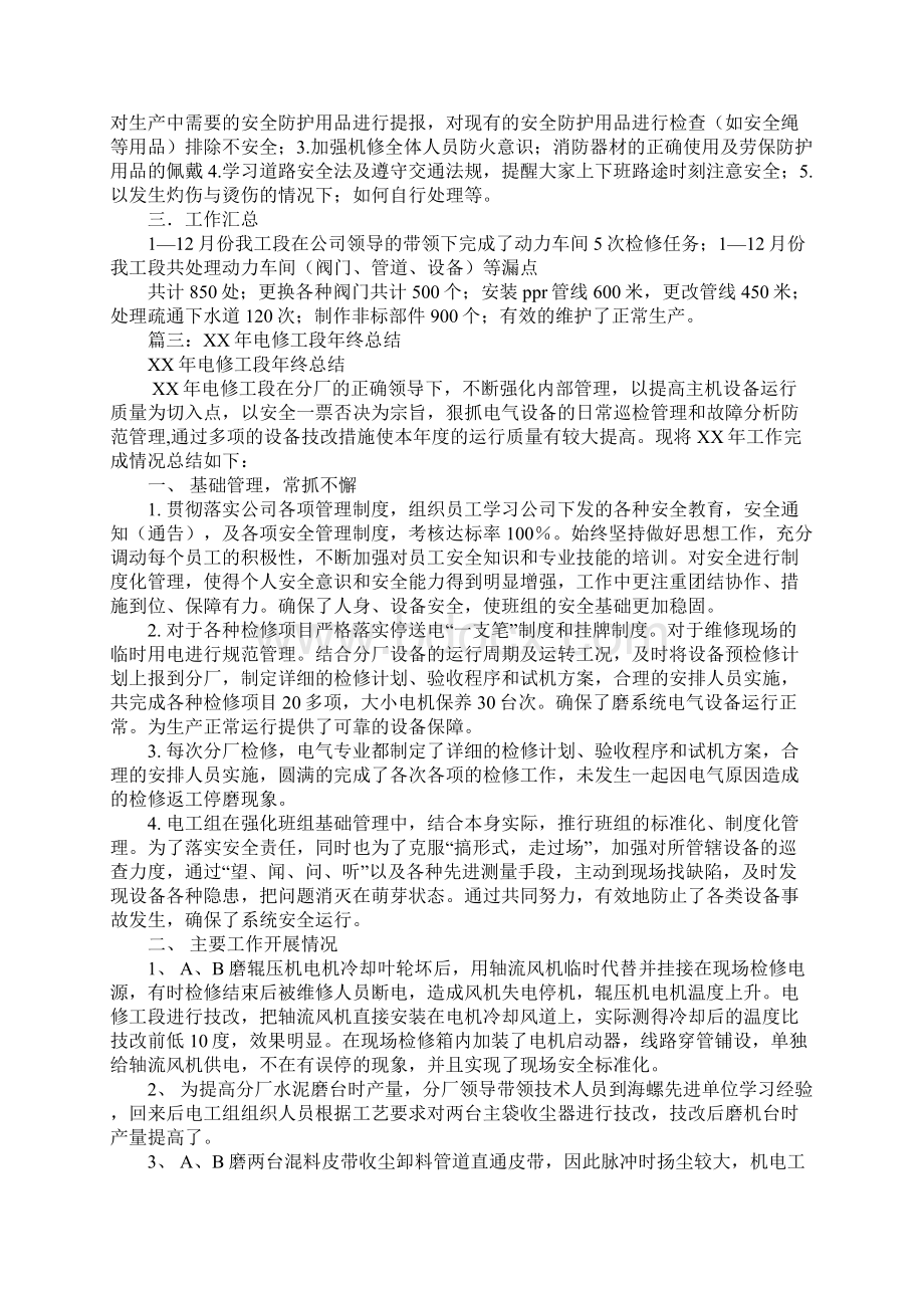 机修工段工作总结.docx_第3页