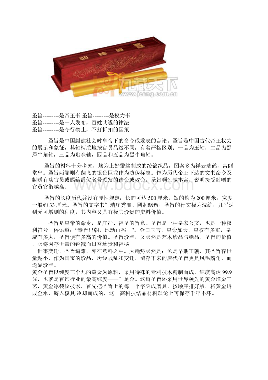 金旨玉玺18800元.docx_第3页