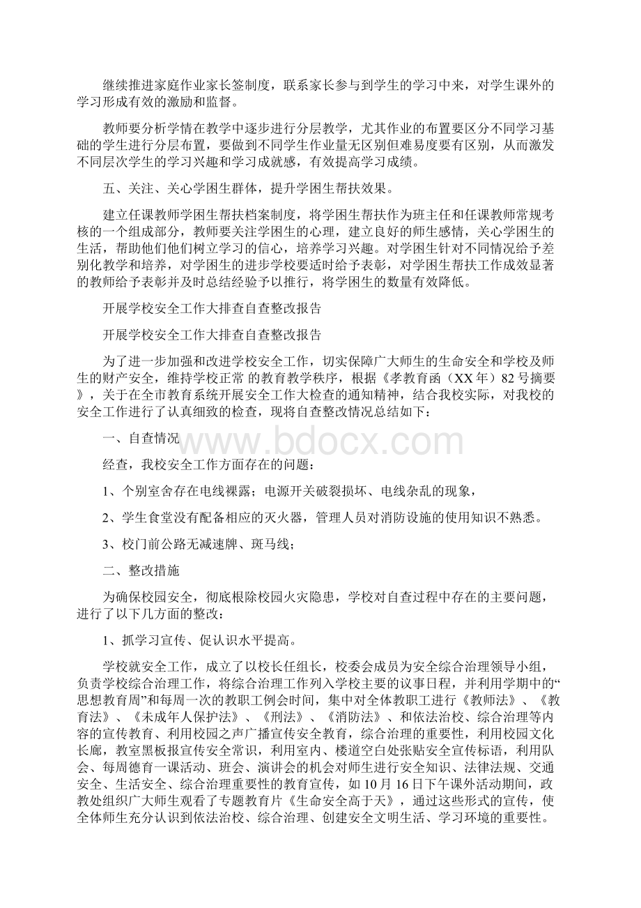 工作整改报告3篇与工作时的自我鉴定汇编.docx_第2页