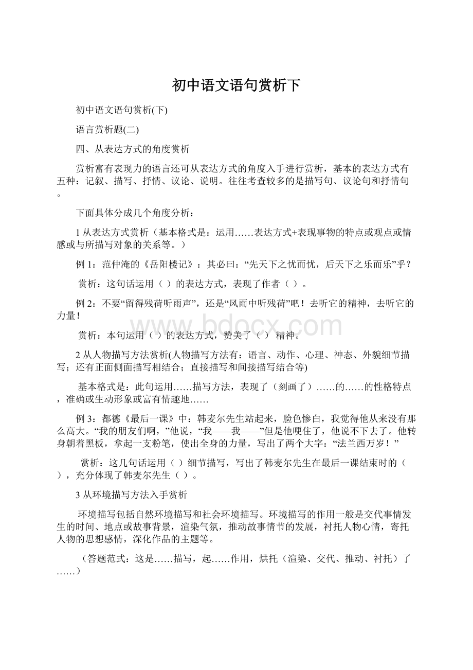 初中语文语句赏析下.docx