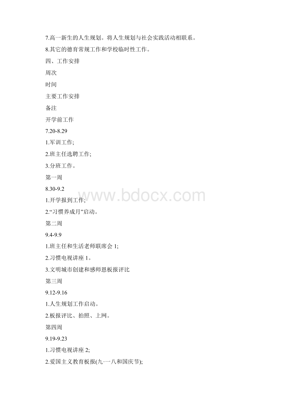 高一年级德育教学工作计划.docx_第2页