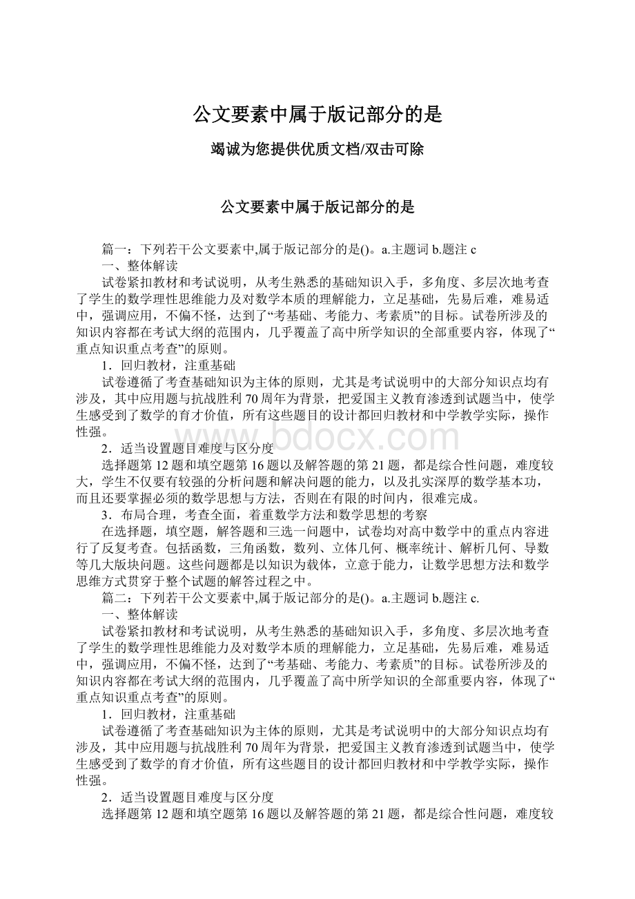 公文要素中属于版记部分的是.docx