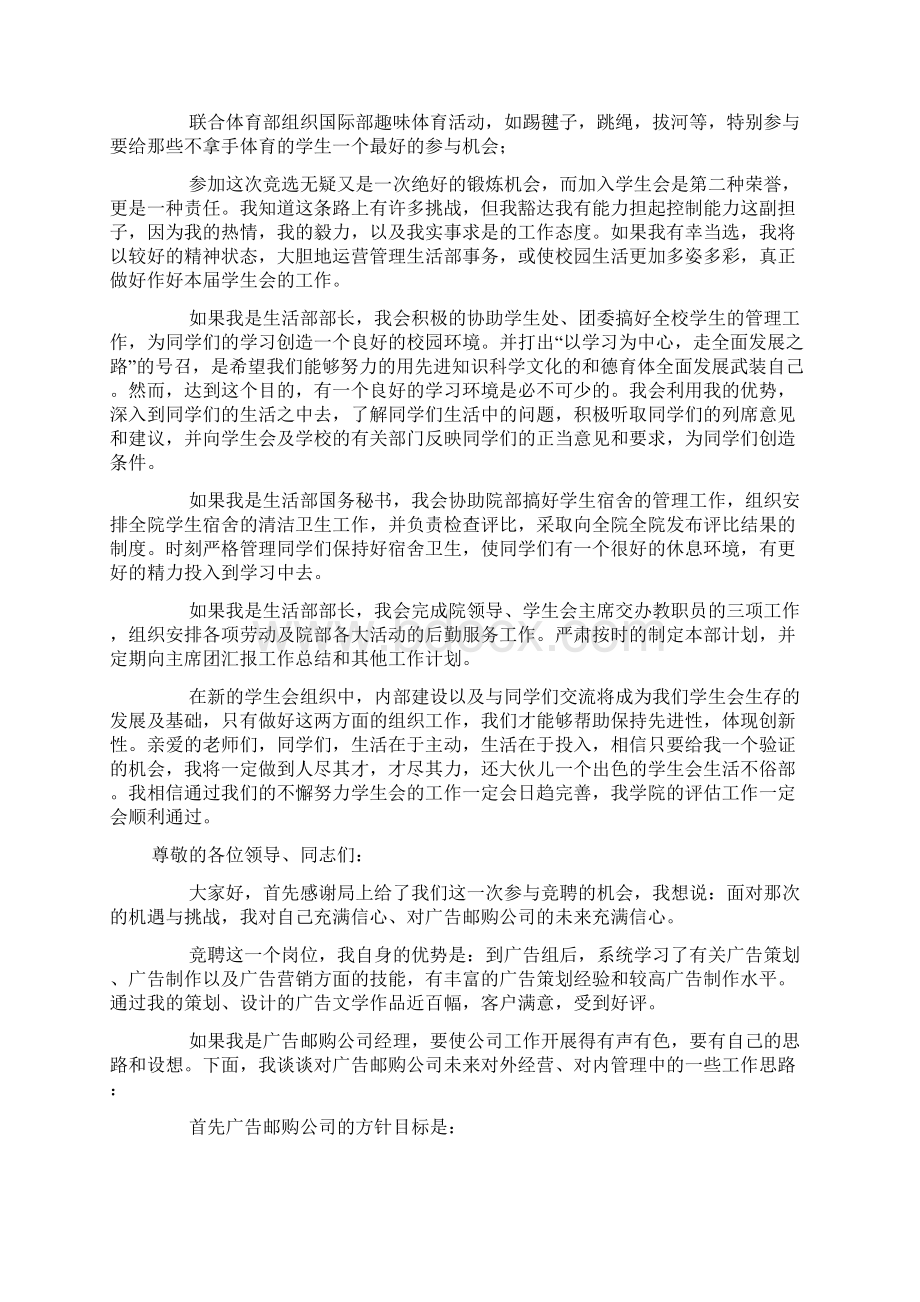 竞聘演讲稿范文集锦7篇.docx_第3页