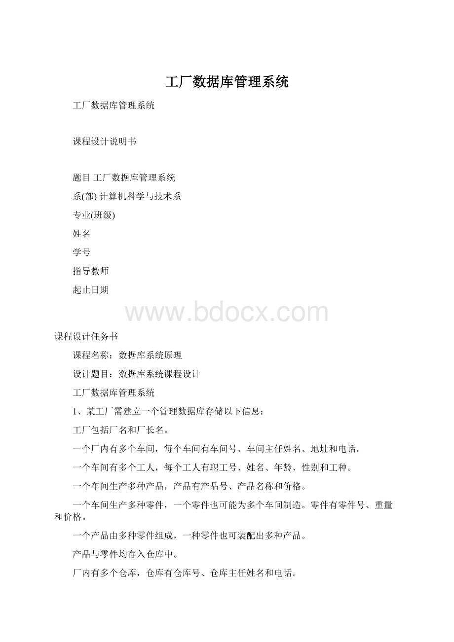 工厂数据库管理系统.docx_第1页