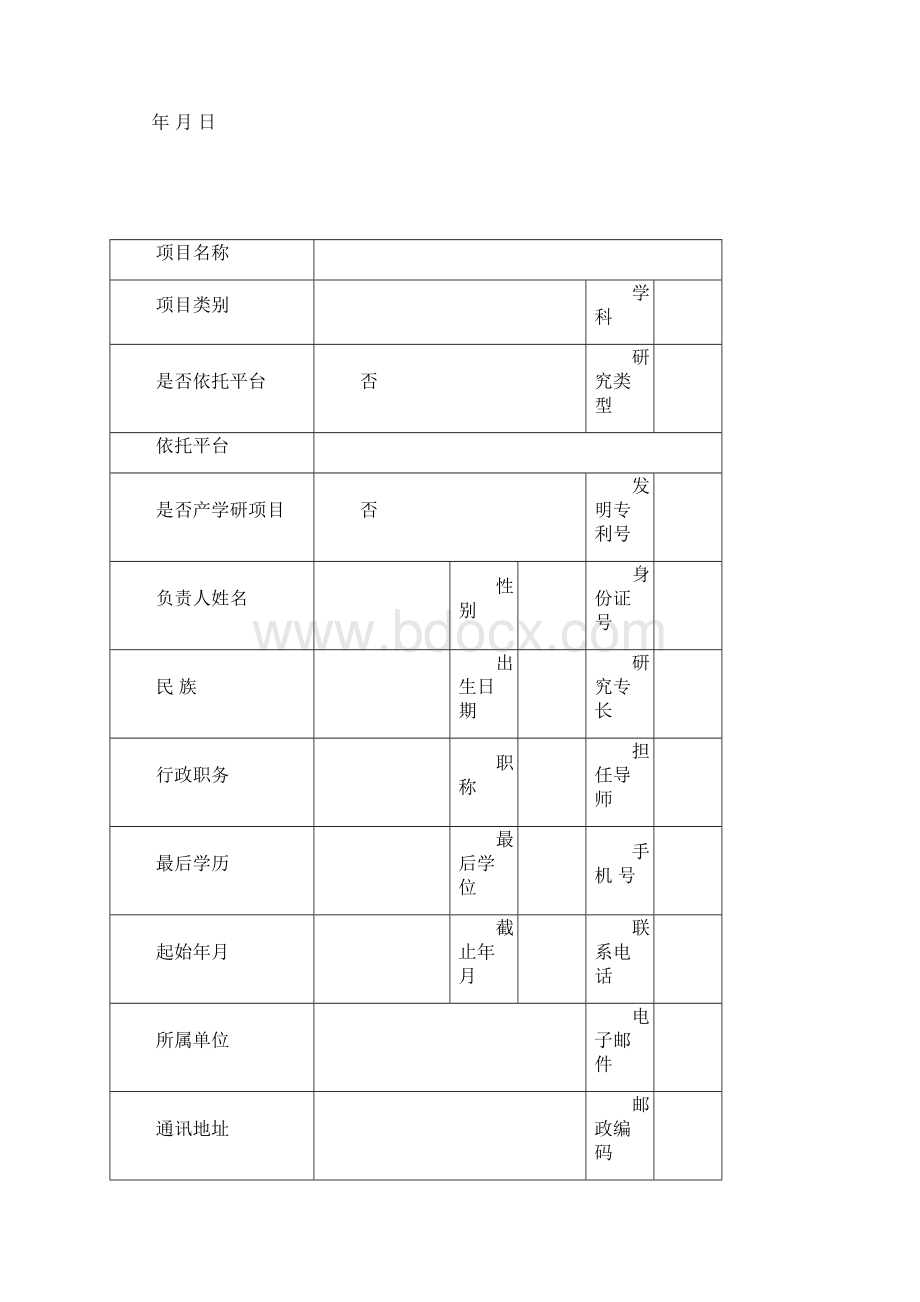 自然科学申请书.docx_第2页