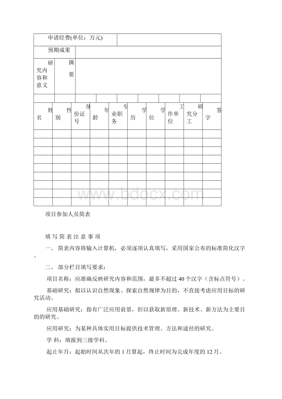 自然科学申请书.docx_第3页